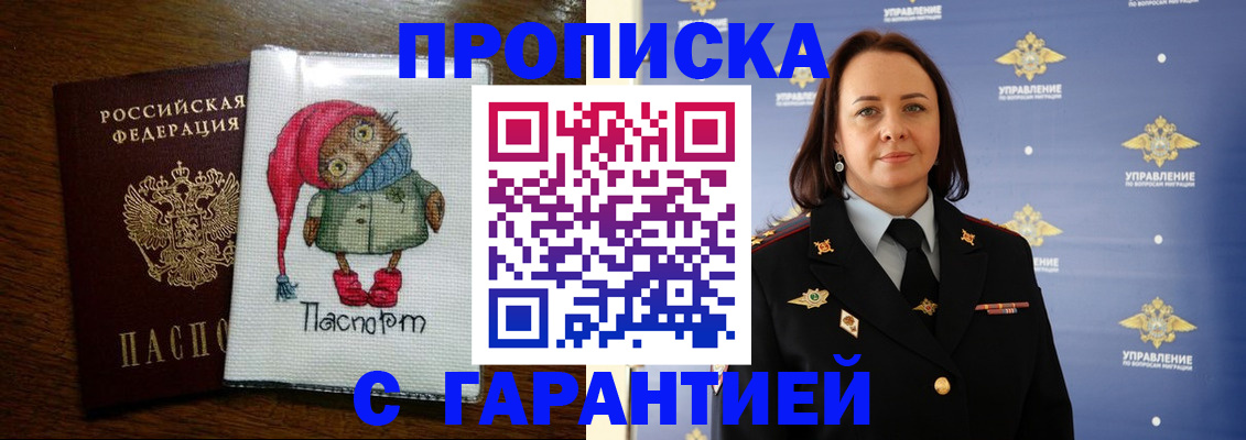 прописка гарантия в Приволжске