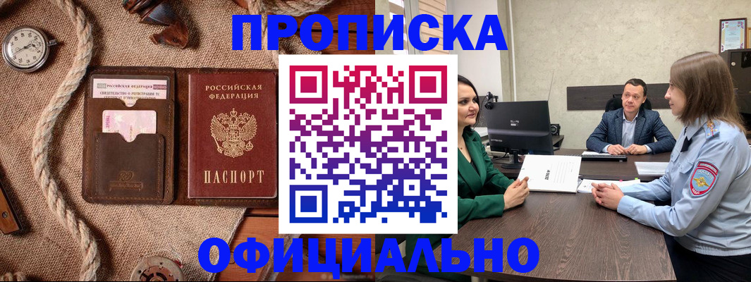 купить прописку в Приволжске