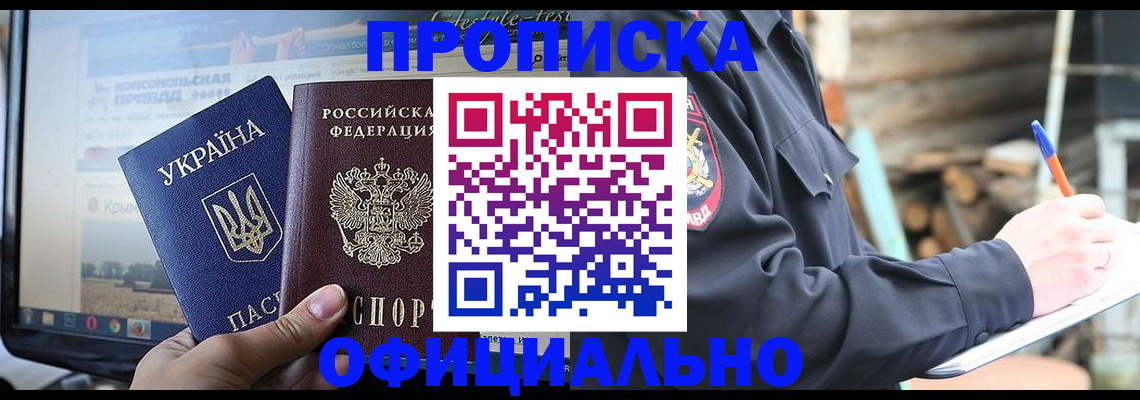 прописка гарантия в Приволжске